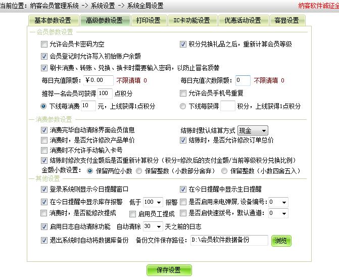 会员推荐得积分设置