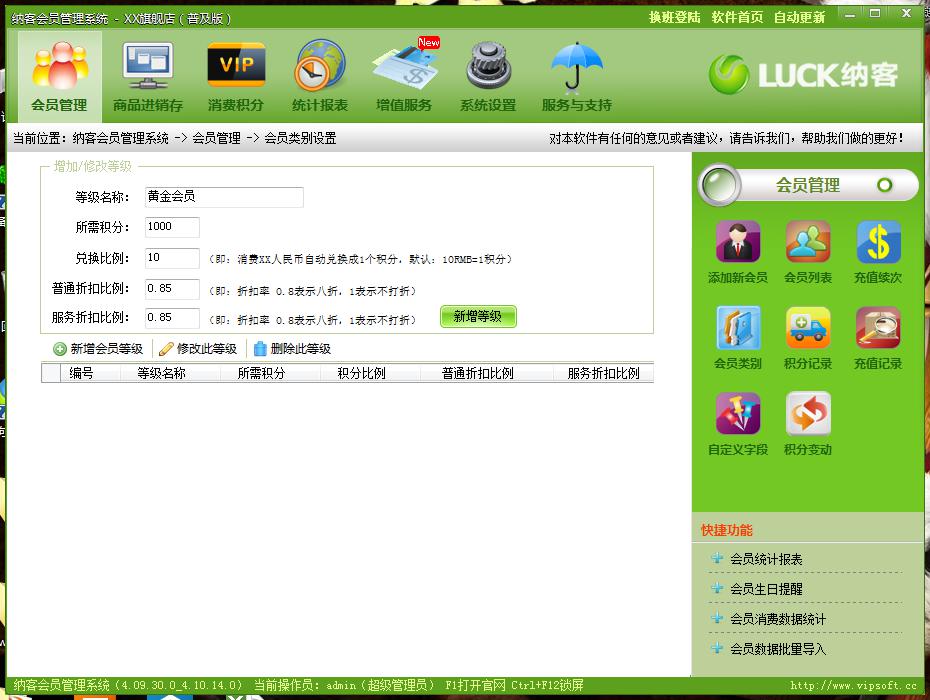 消费积分与会员等的设置
