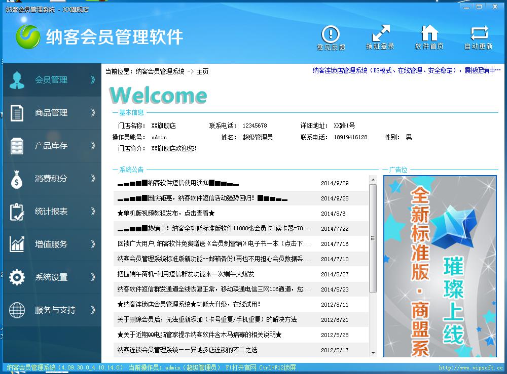 辉达注册会员刷卡消费系统软件