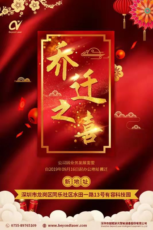 极悦娱乐切割机厂家工厂乔迁公告.jpg 极悦娱乐切割机厂家工厂乔迁公告.jpg