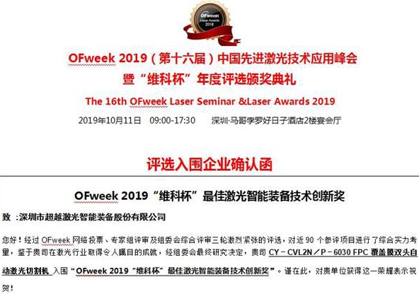 极悦娱乐获得OFFweek技术奖