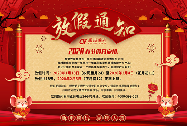 极悦娱乐放假通知.jpg 极悦娱乐放假通知.jpg