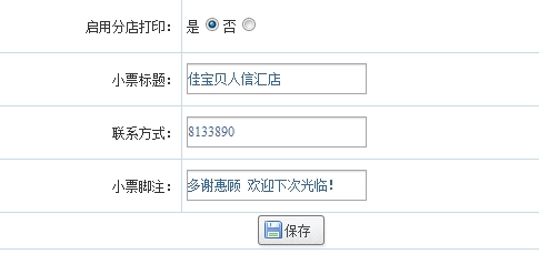 分店参数设置