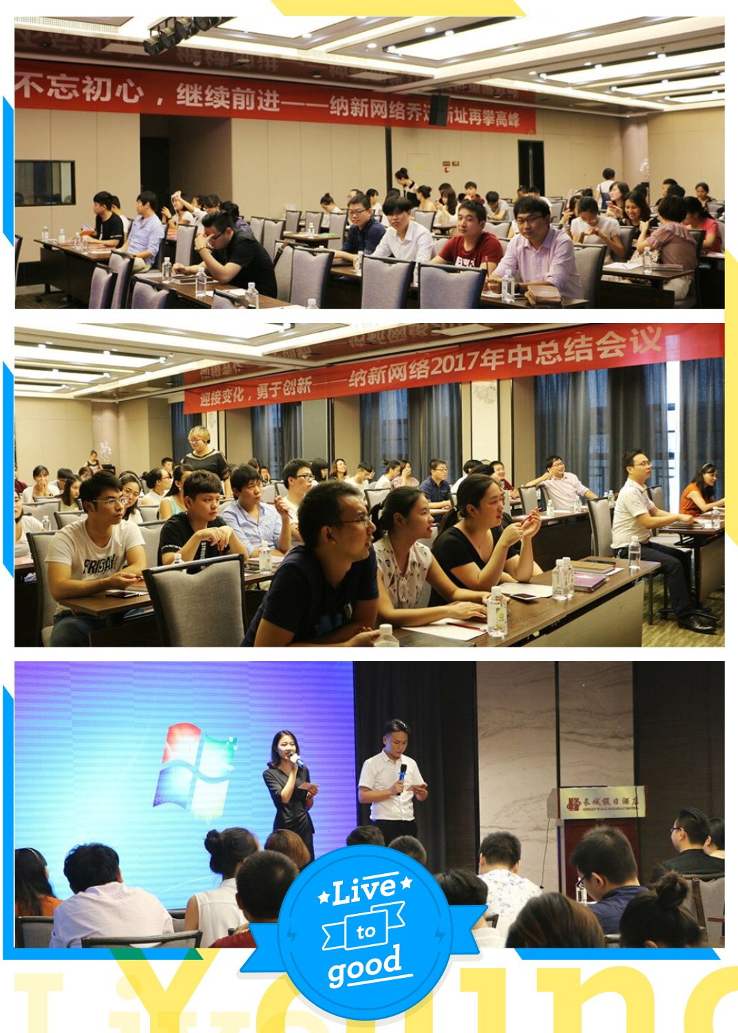 在乔迁仪式结束的同时,我们也迎来了2017年的年中总结大会。
