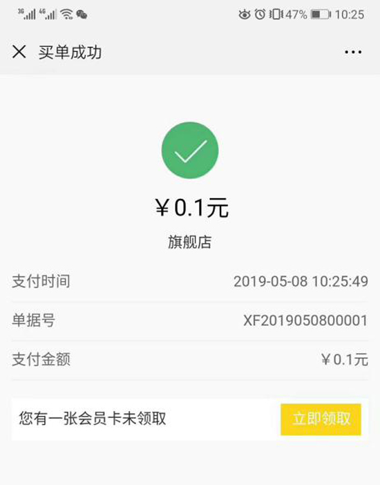 买单成功