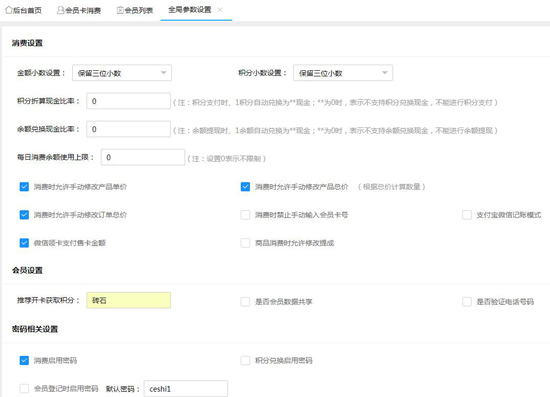 全局参数设置