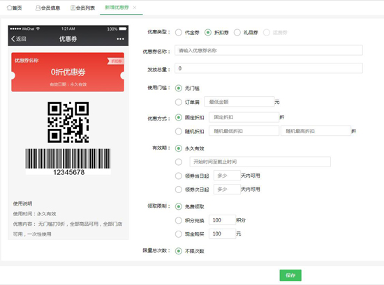 折扣券