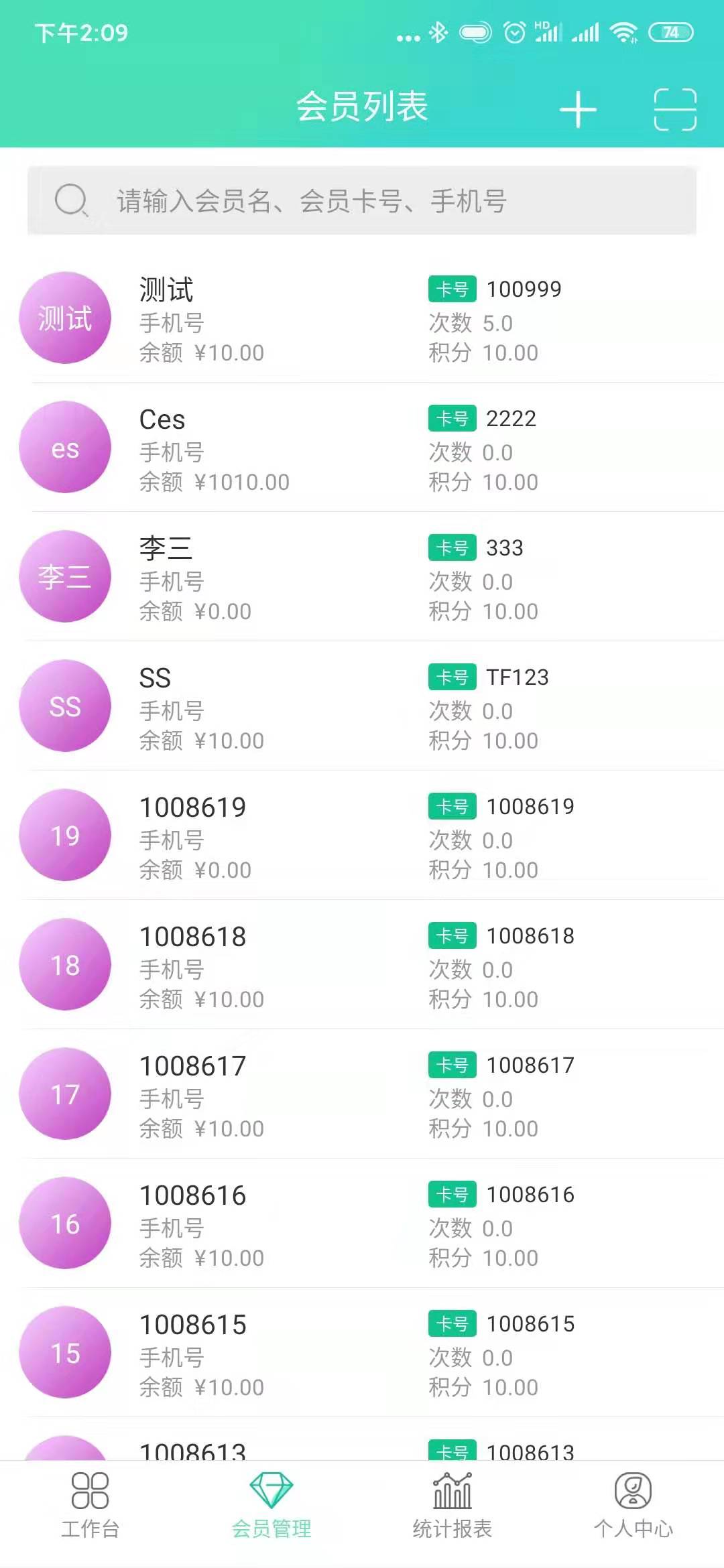 辉达注册会员管理APP的会员列表