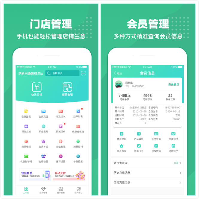 辉达注册会员管理系统APP