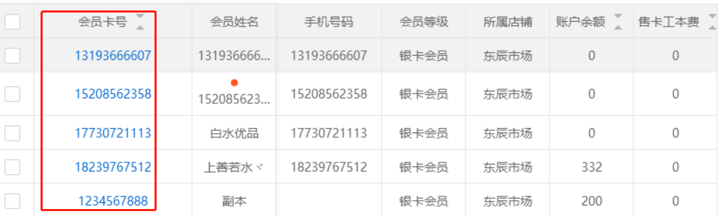 会员新增