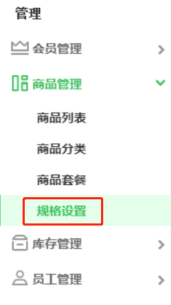 商品规则