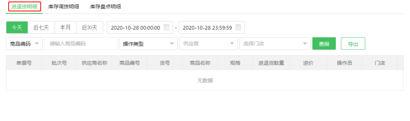 库存报表
