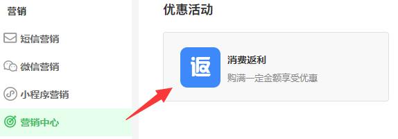 消费返利在营销中心=里