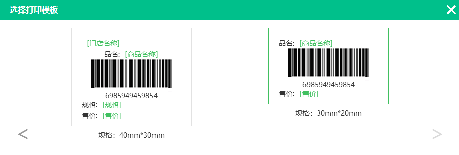 标签打印模板