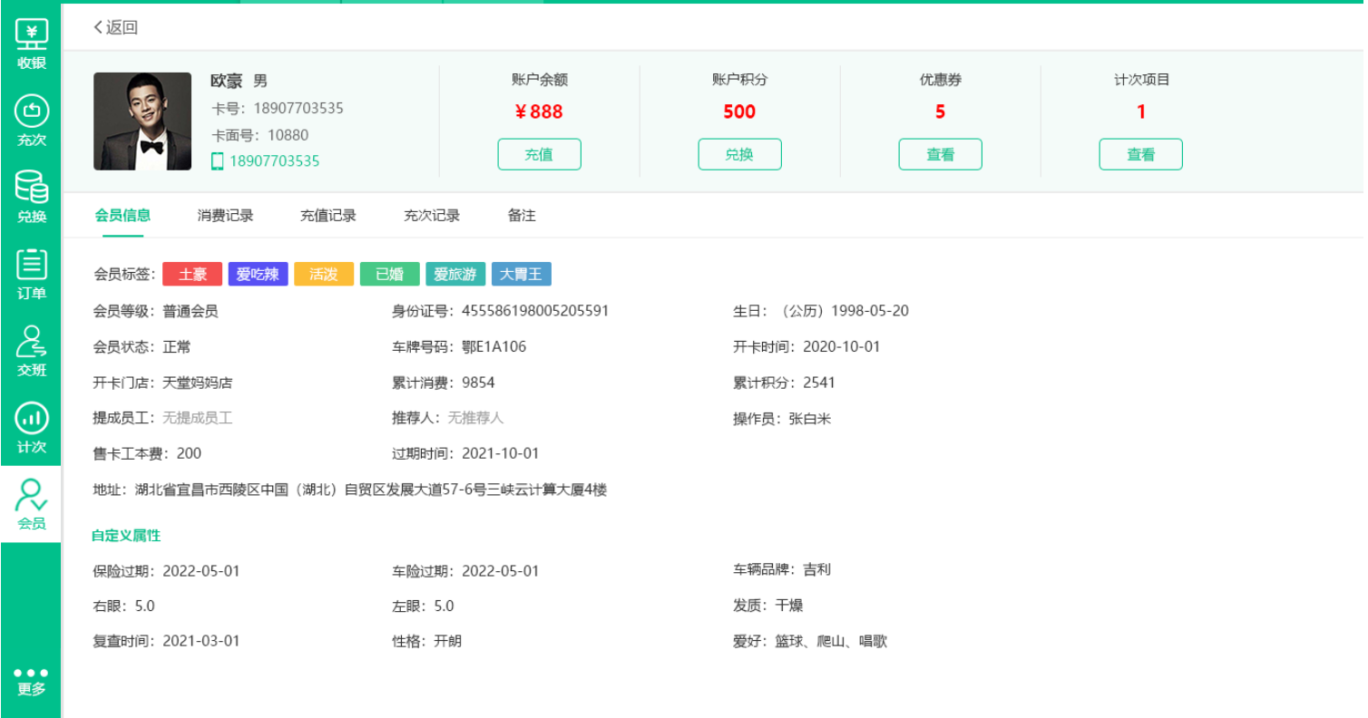 会员模块