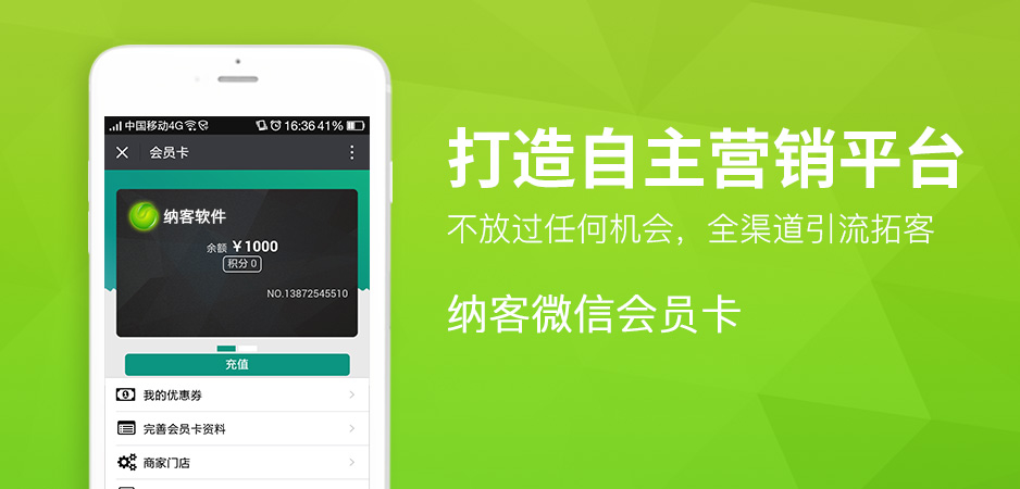 辉达注册微信会员卡管理系统