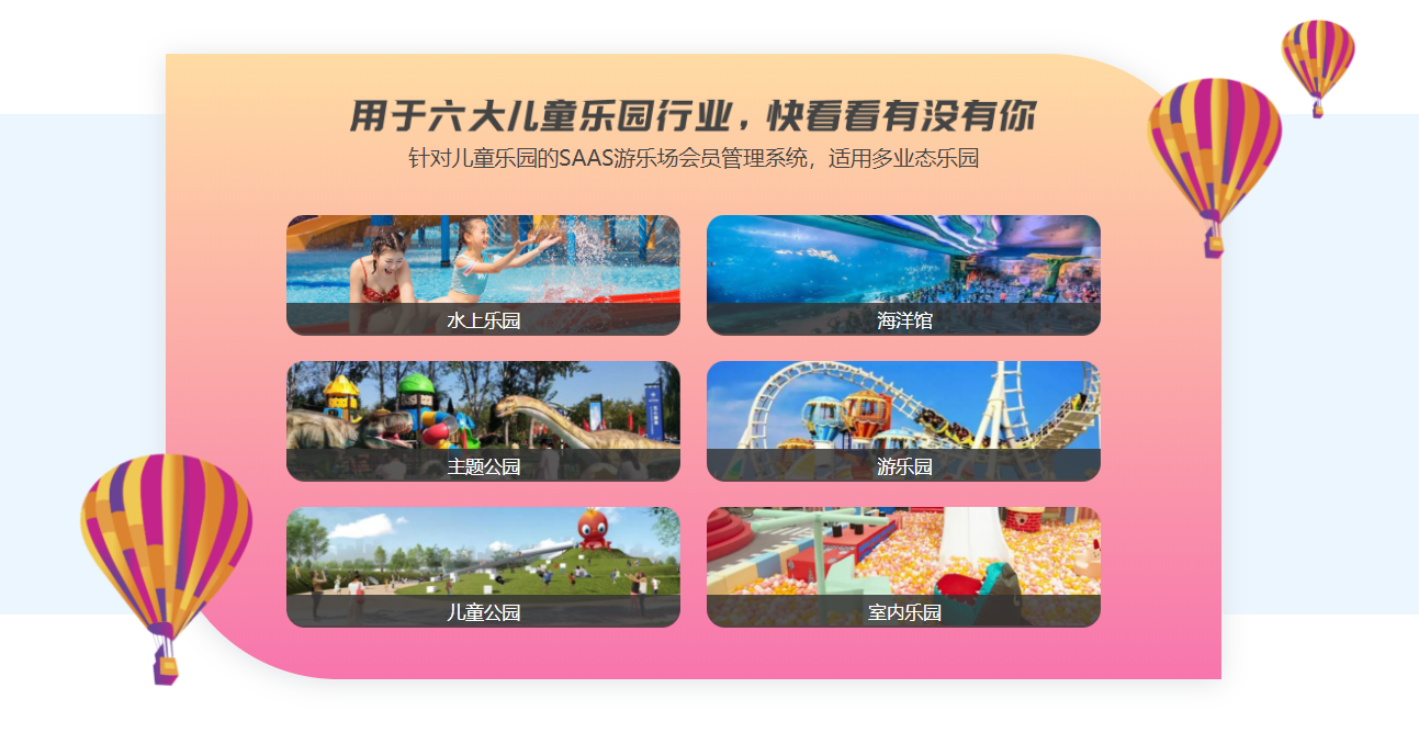 儿童乐园会员管理系统2