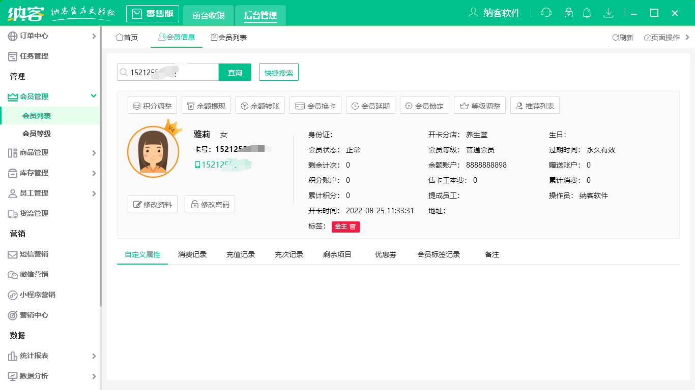 单店会员系统
