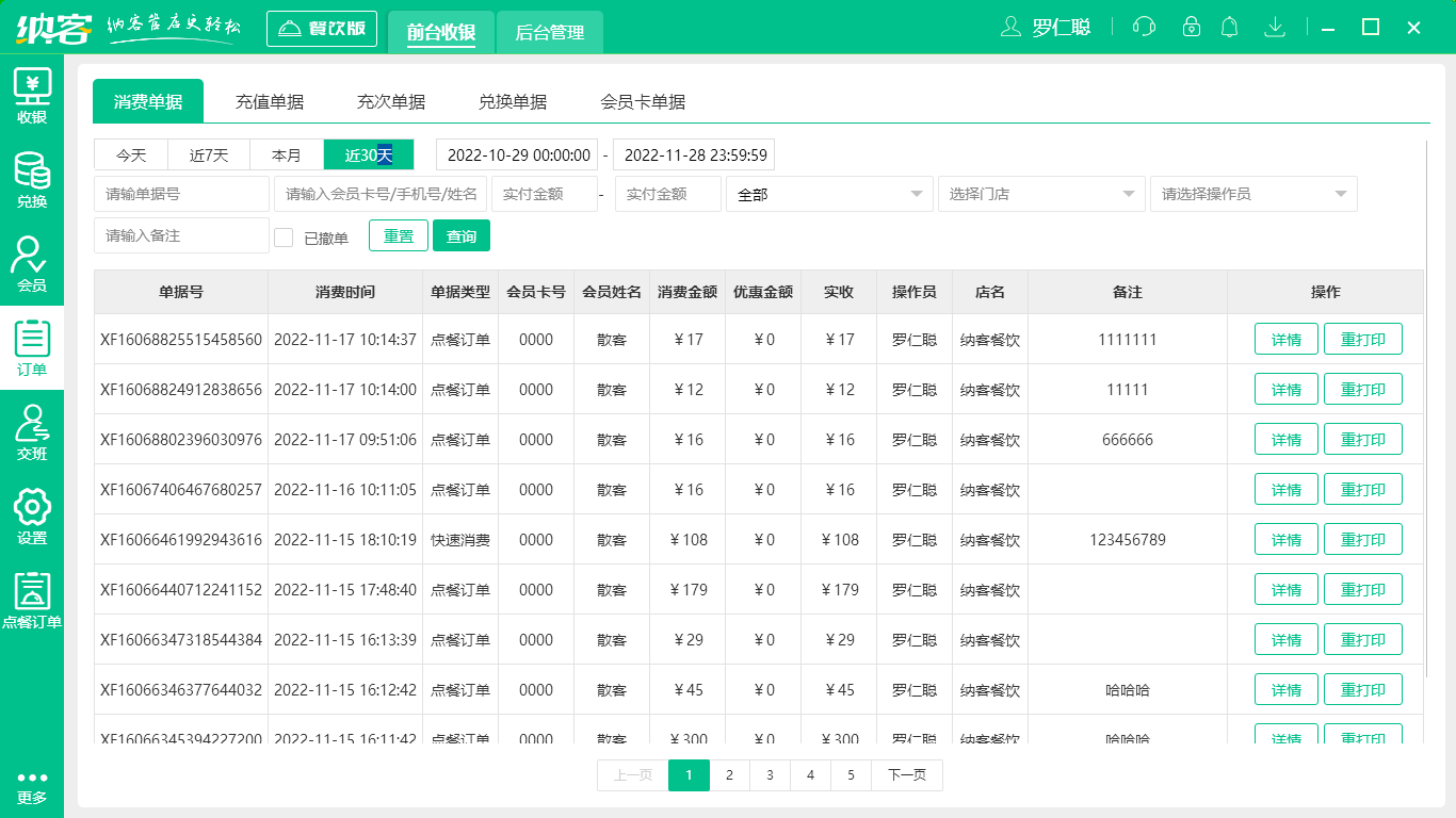 辉达注册蛋糕店收银系统