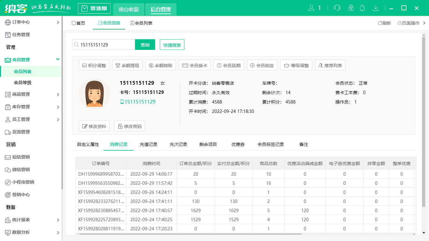 辉达注册会员卡系统
