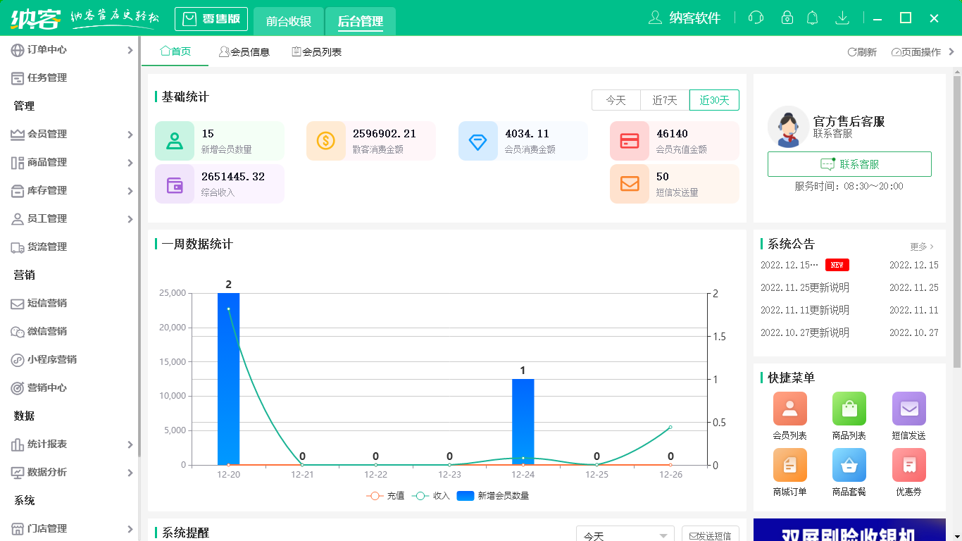 辉达注册会员卡管理系统