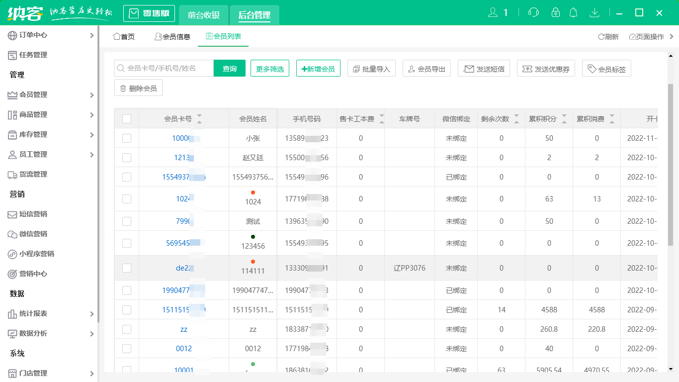 辉达注册超市会员管理软件