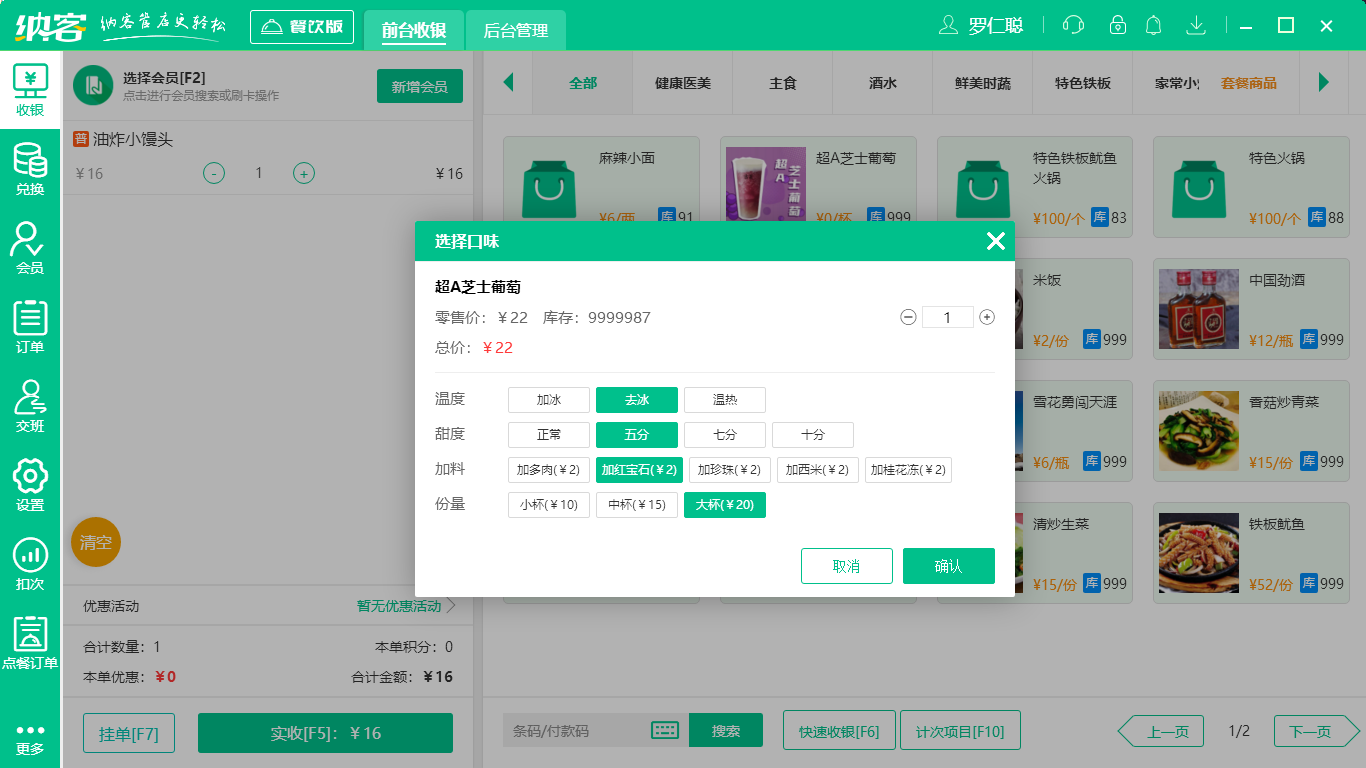 辉达注册甜品店收银系统