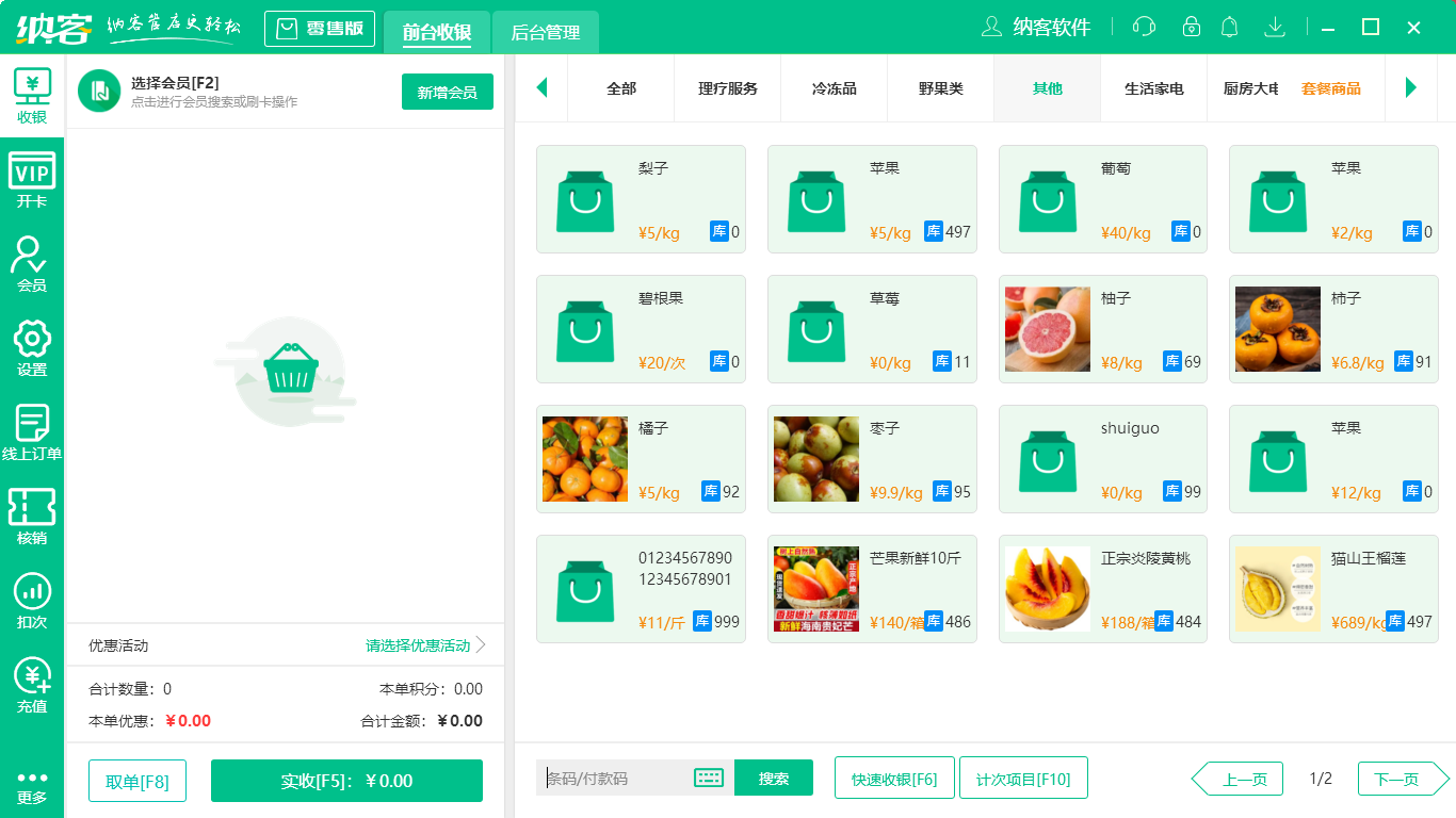 生鲜店会员管理系统有哪些功能?2