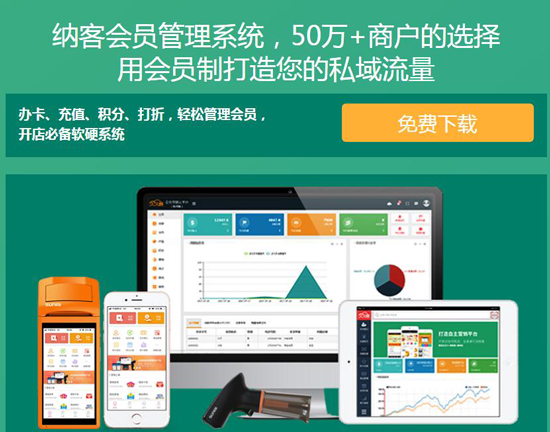 免费的会员管理系统哪个好?2