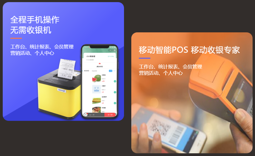 手机会员系统
