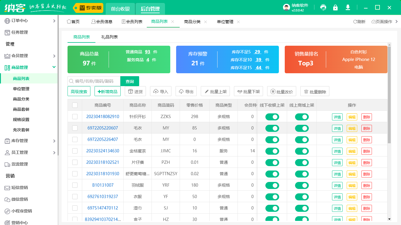 门店会员管理系统免费1