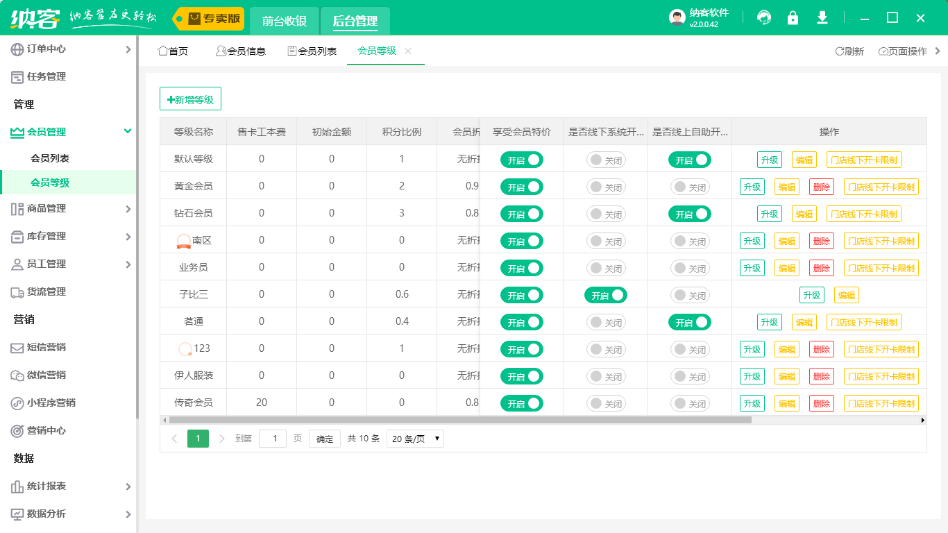手机会员卡管理系统免费版2