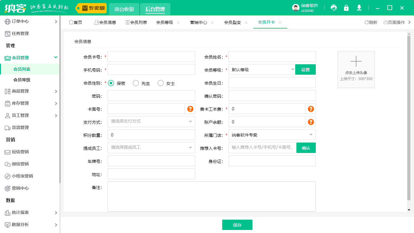 饭店会员系统怎么弄1