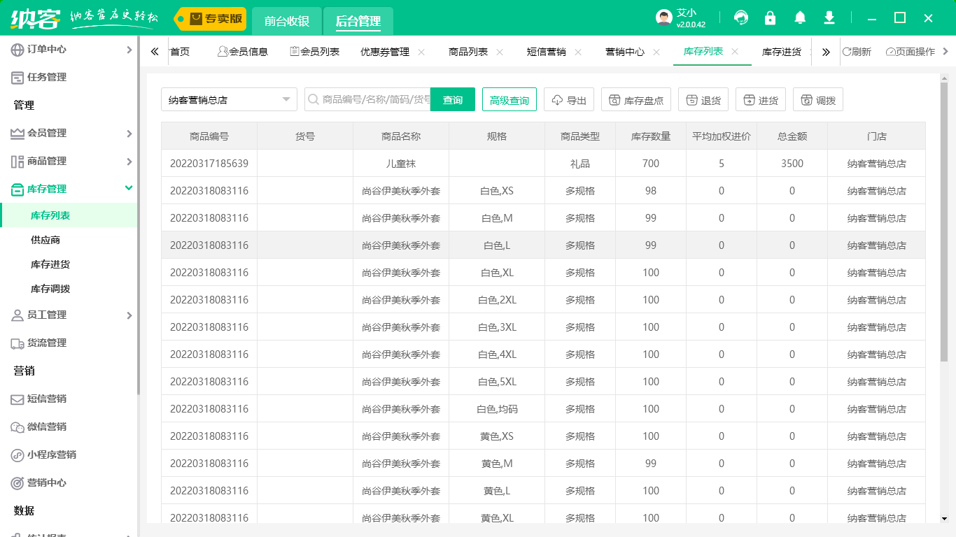 免费店铺会员管理系统1