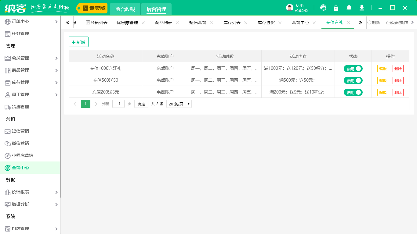 免费店铺会员管理系统2
