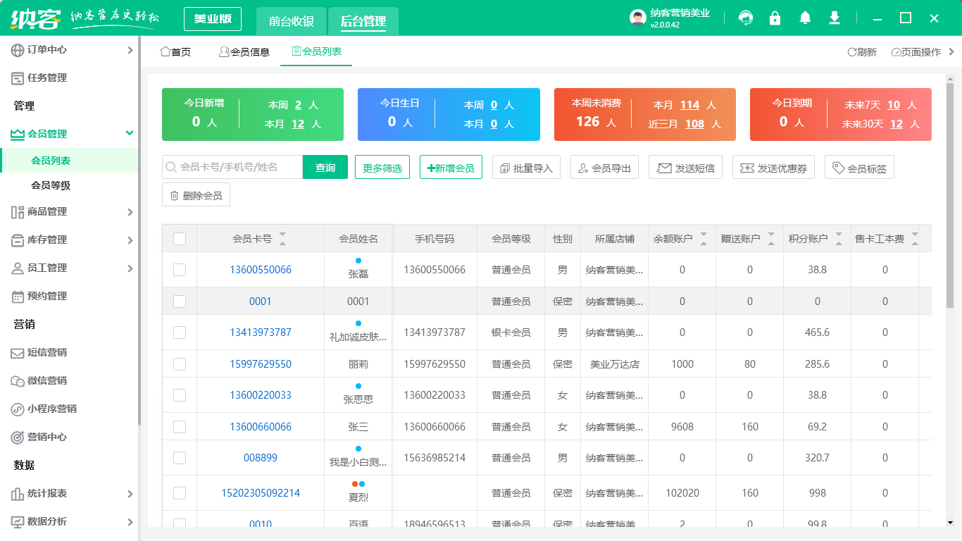 服装店会员系统免费版1