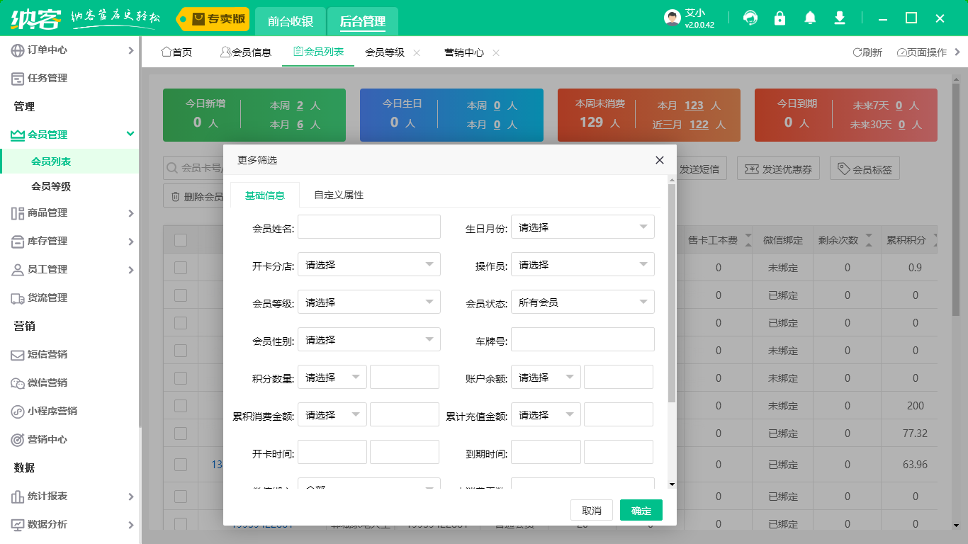 管理会员系统哪个好用1