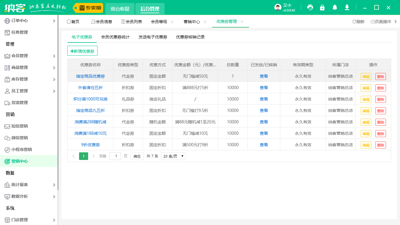 微信小程序会员系统2