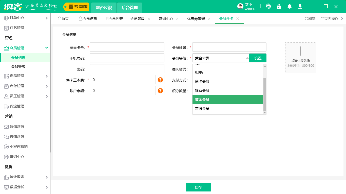 微信公众号会员系统1