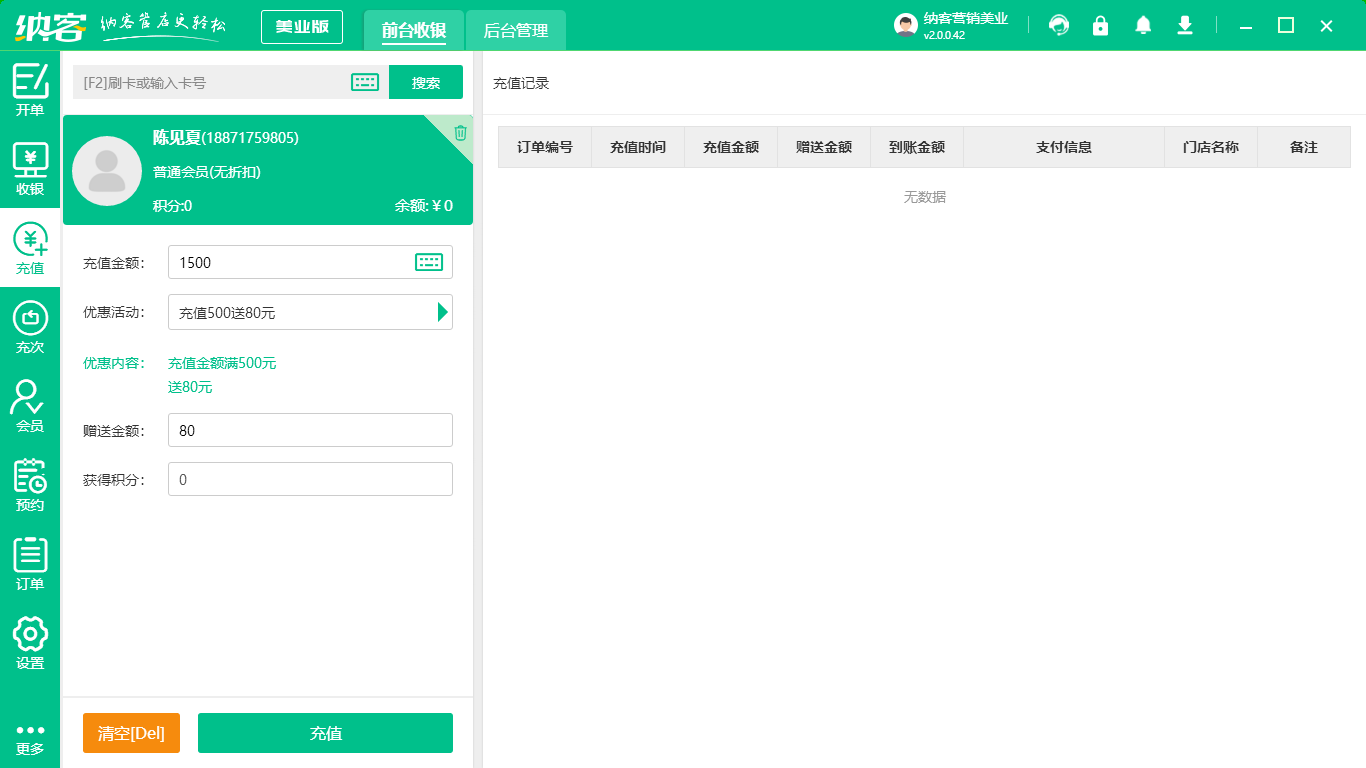微信公众号会员系统2