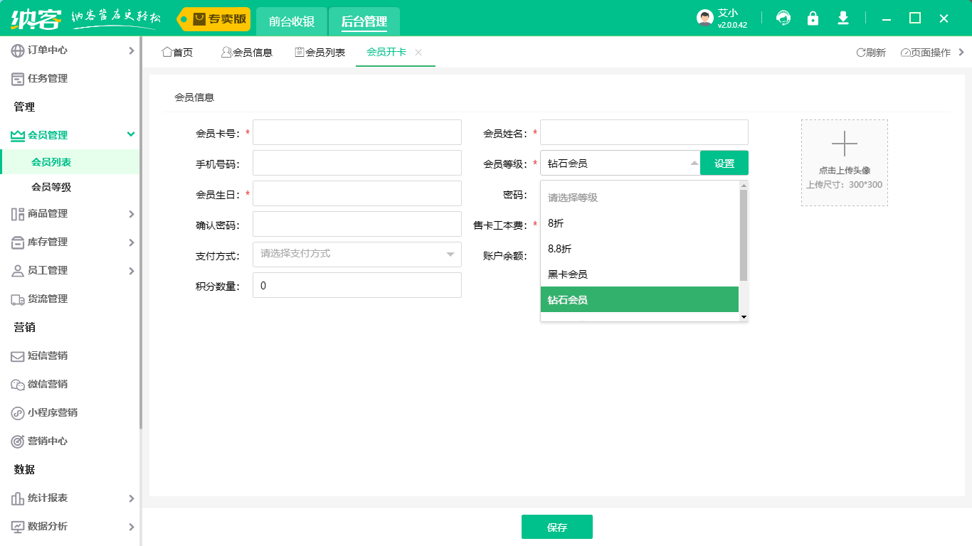 云端会员系统1