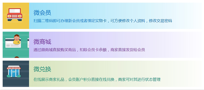 云端会员系统2
