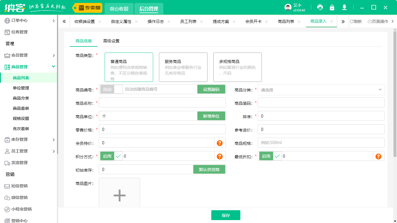 美业会员管理软件2