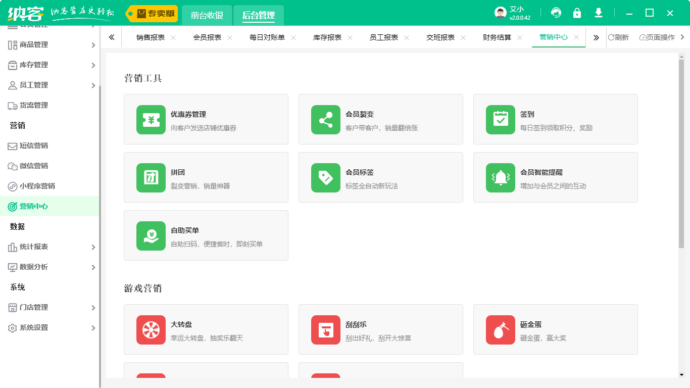 会员营销系统2