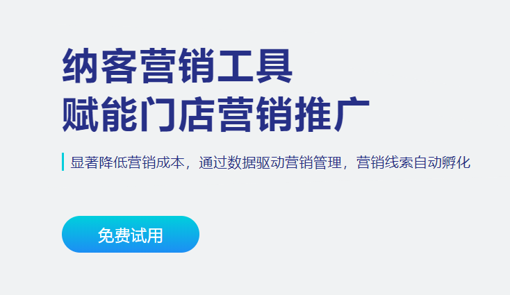 会员智能营销系统2