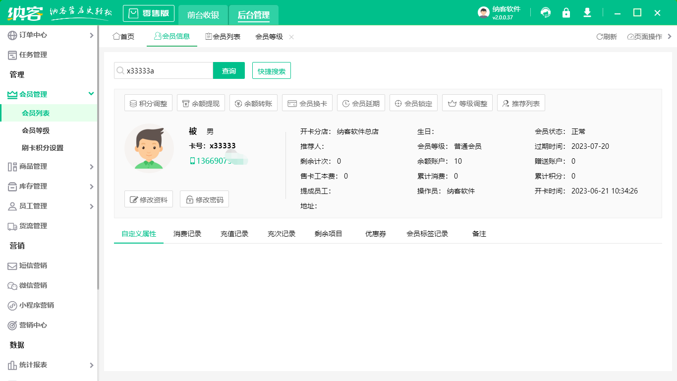 辉达注册会员管理系统