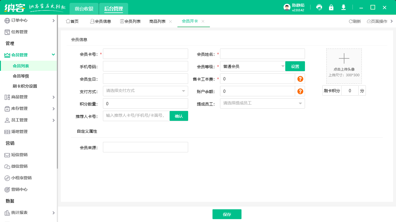 连锁门店会员管理系统1