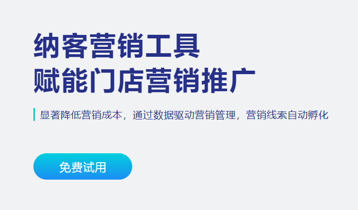 连锁门店会员管理系统2