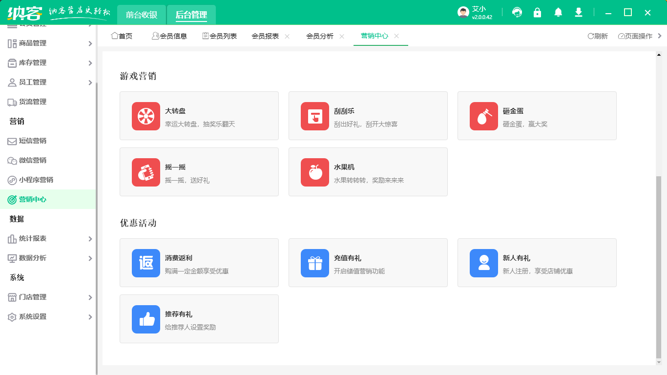 会员俱乐部管理系统2