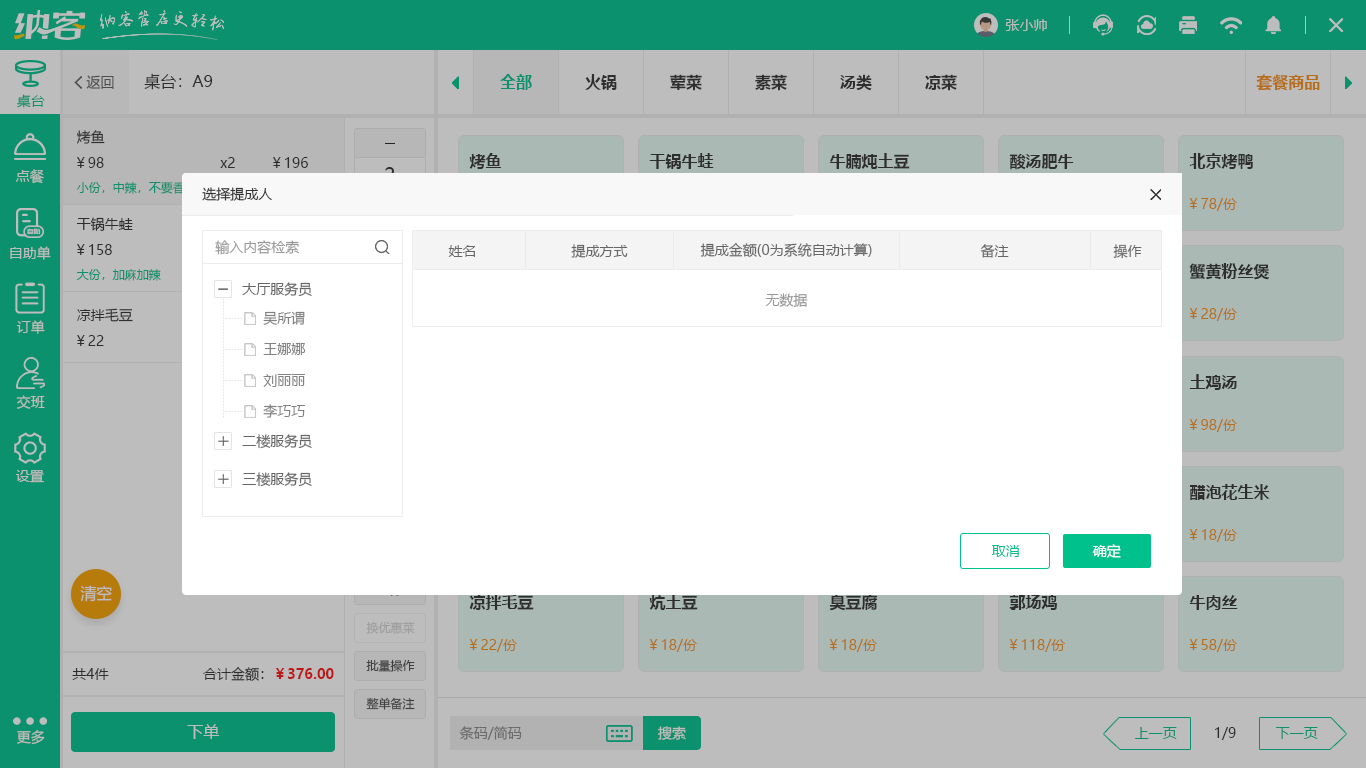 串串店会员系统